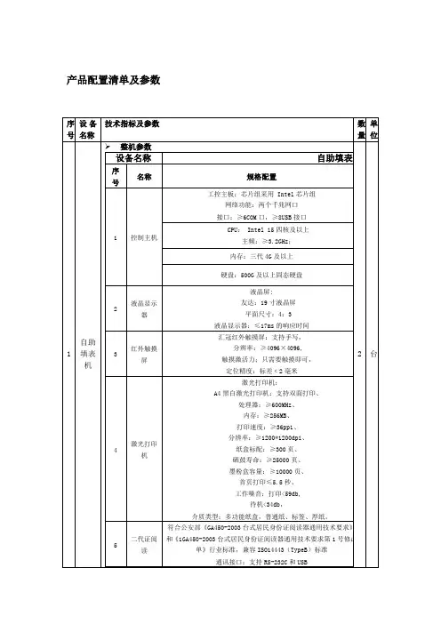 产品配置清单及参数