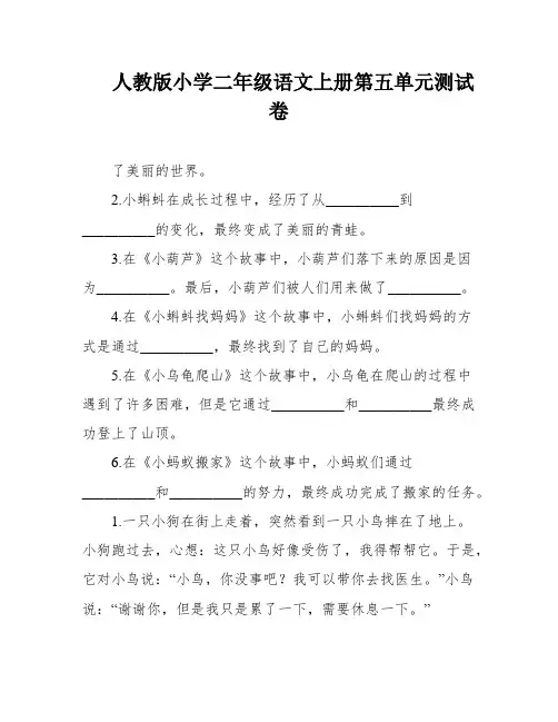人教版小学二年级语文上册第五单元测试卷