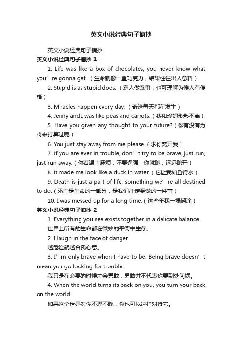 英文小说经典句子摘抄