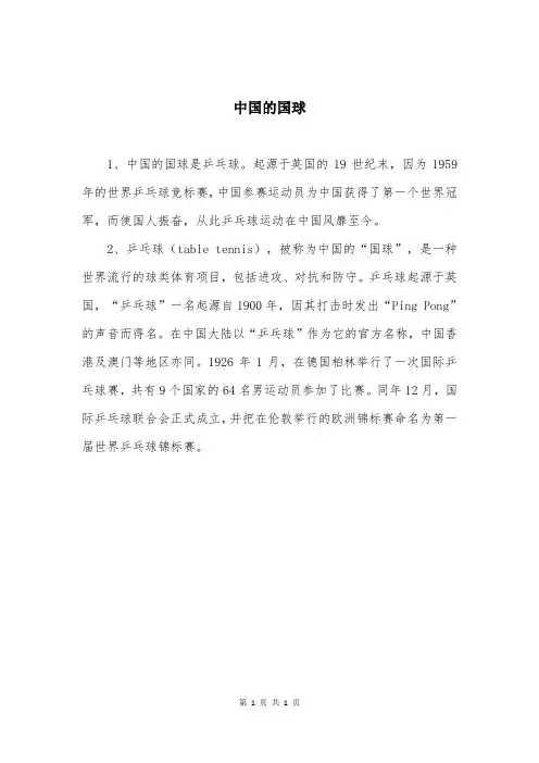 中国的国球