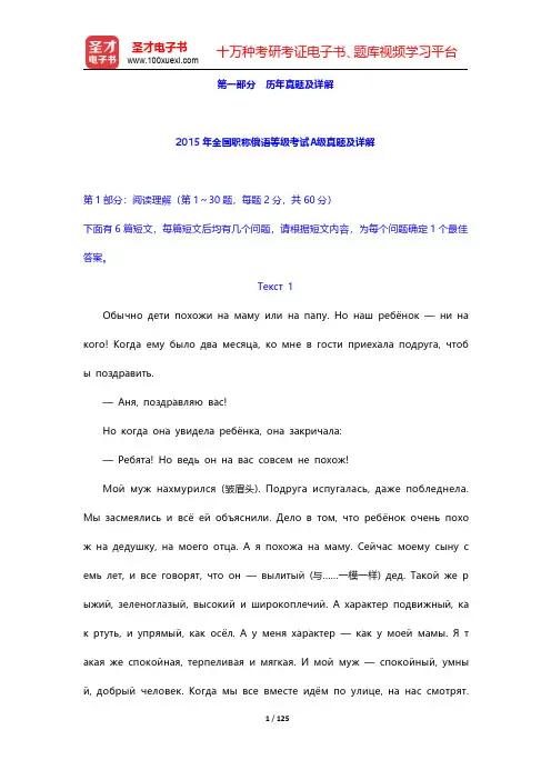 全国职称俄语等级考试A级的题库-历年真题【圣才出品】