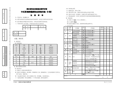中式烹调师四级操作B
