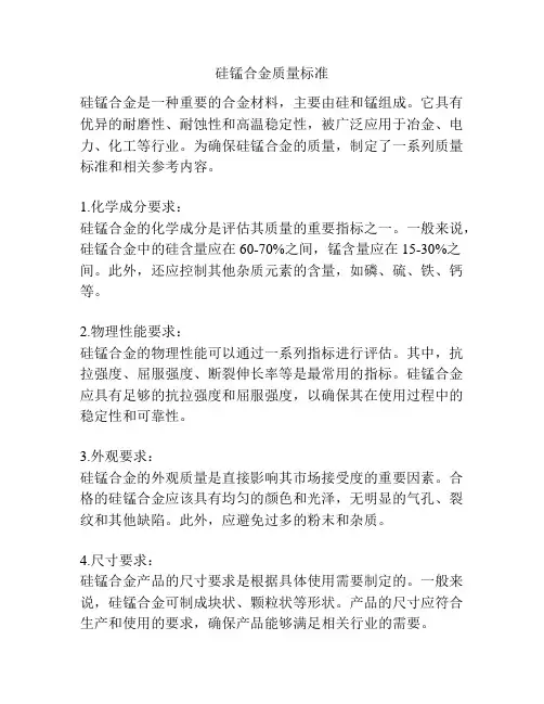 硅锰合金质量标准