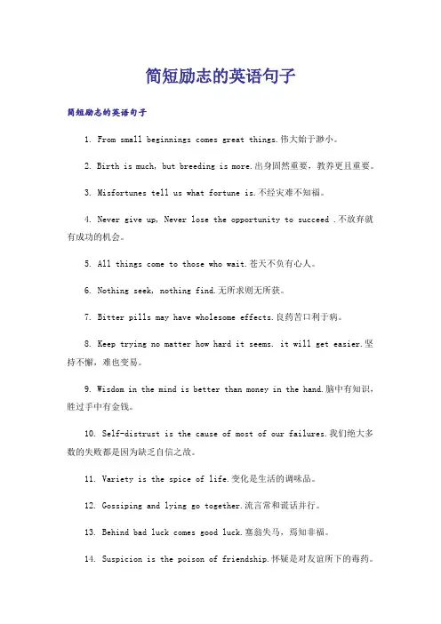 励志_简短励志的英语句子