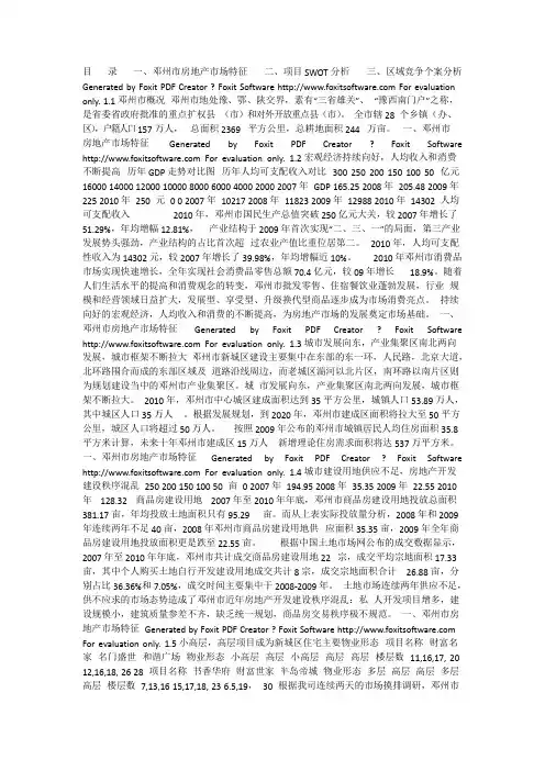 邓州房地产市场调研报告