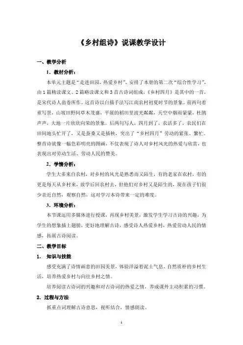 信息技术与课程融合语文学科《乡村组诗》教学设计
