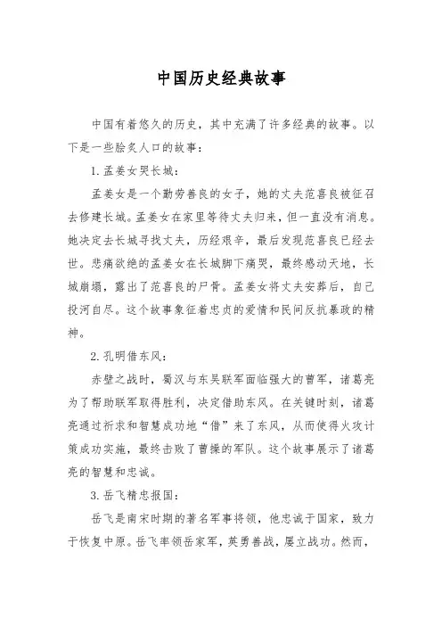 中国历史经典故事