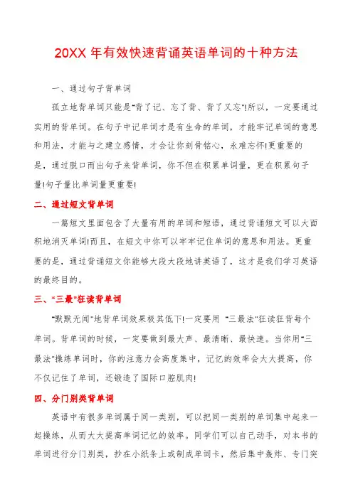 有效快速背诵英语单词的十种方法
