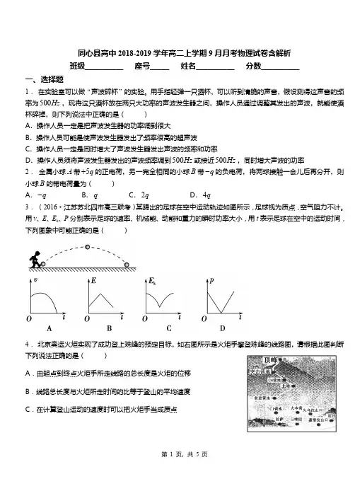 同心县高中2018-2019学年高二上学期9月月考物理试卷含解析