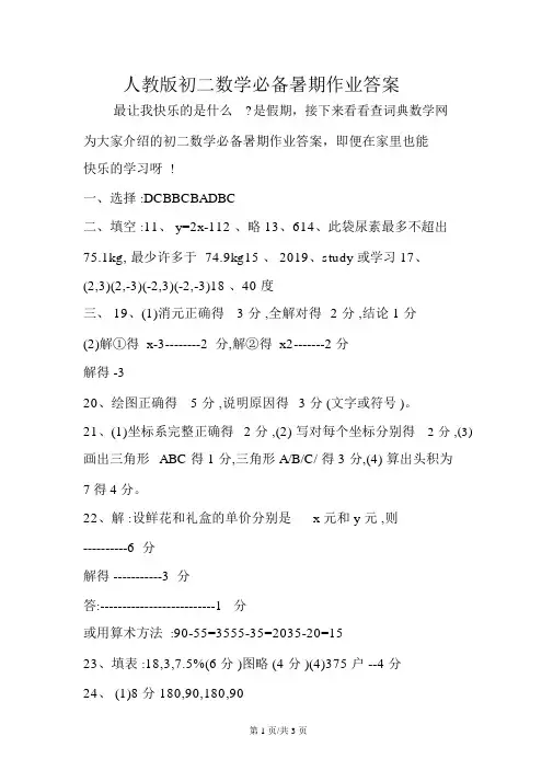 人教版初二数学必备暑假作业答案