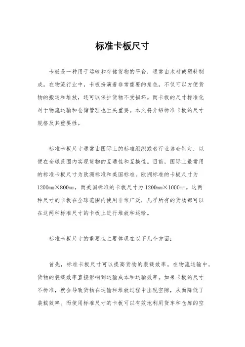 标准卡板尺寸
