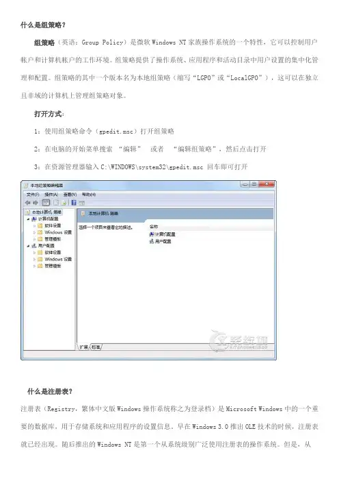 组策略对应的注册表代码详解