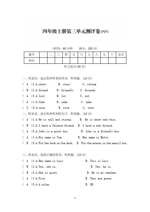 人教(PEP)2019-2020年四年级上册英语unit 3 my friends 试题 (含答案)