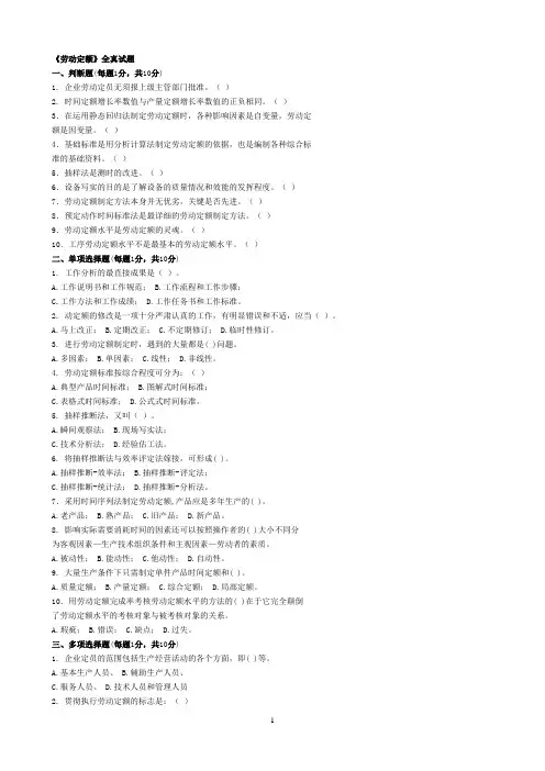 劳动定额真题