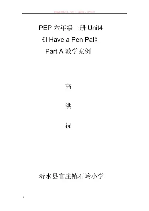 人教版小学英语pep六年级上册 (1)