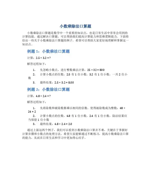 小数乘除法口算题
