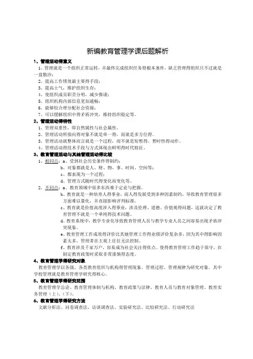教育管理学课后笔记解析