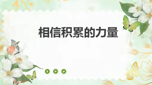 每天做好一点点,每天进步一点点!——班会