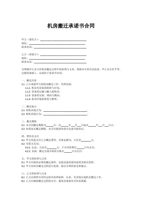 机房搬迁承诺书