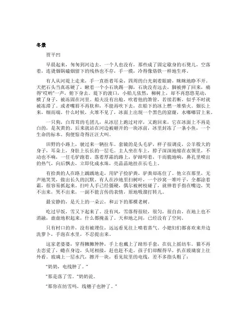 贾平凹散文冬景赏析