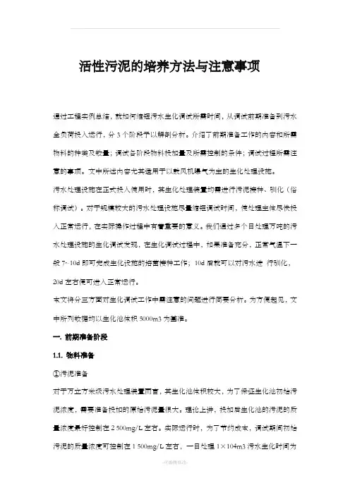 活性污泥的培养方法与注意事项