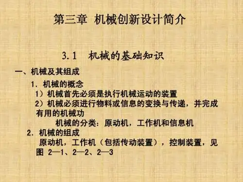 机械工程导论第三章