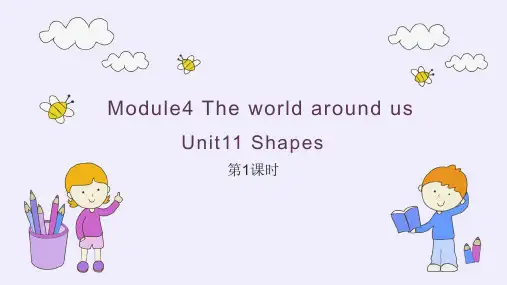小学英语牛津上海版四年级上册《Unit11 第1课时Shapes》课件