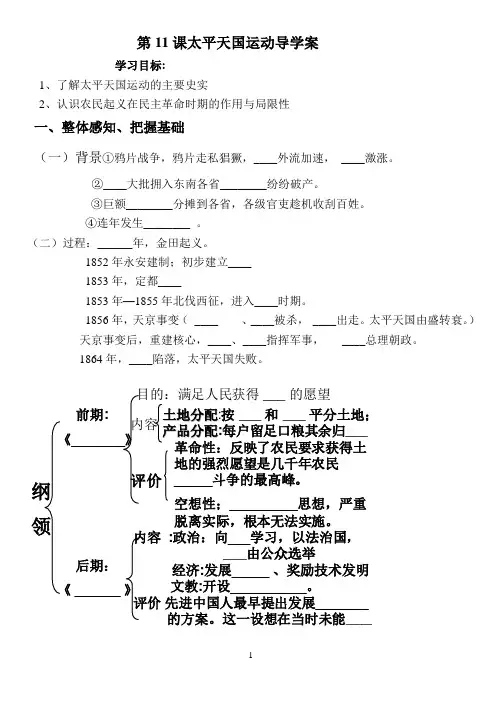 第11课导学案