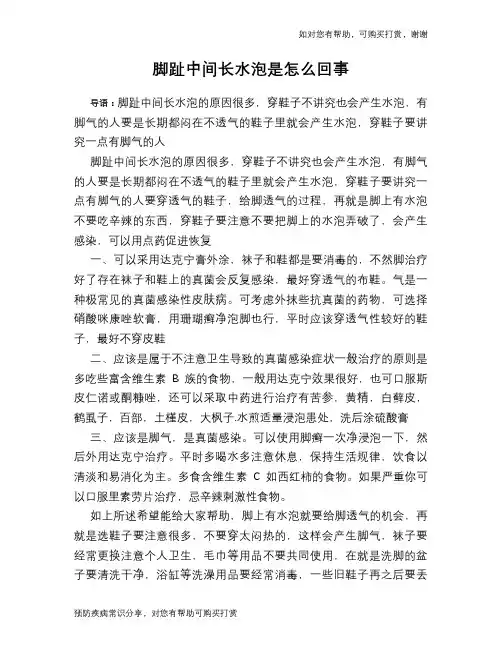 脚趾中间长水泡是怎么回事