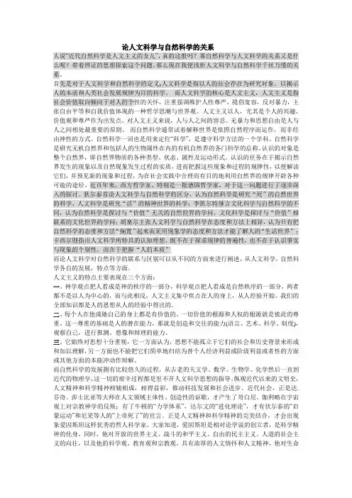 人文科学与自然科学的关系