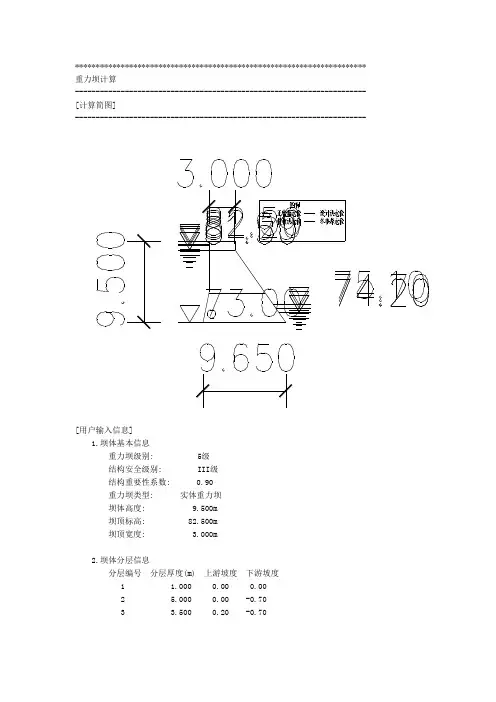 重力坝计算..