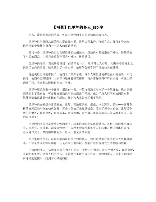 【写景】巴里坤的冬天_550字