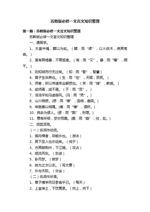 苏教版必修一文言文知识整理
