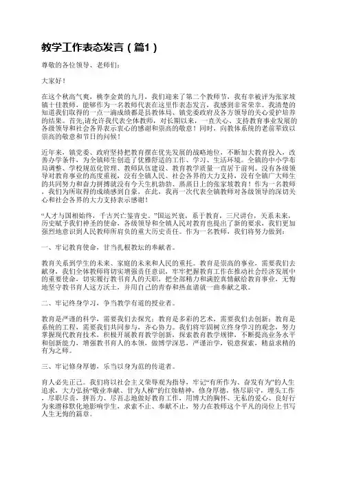 教学工作表态发言5篇
