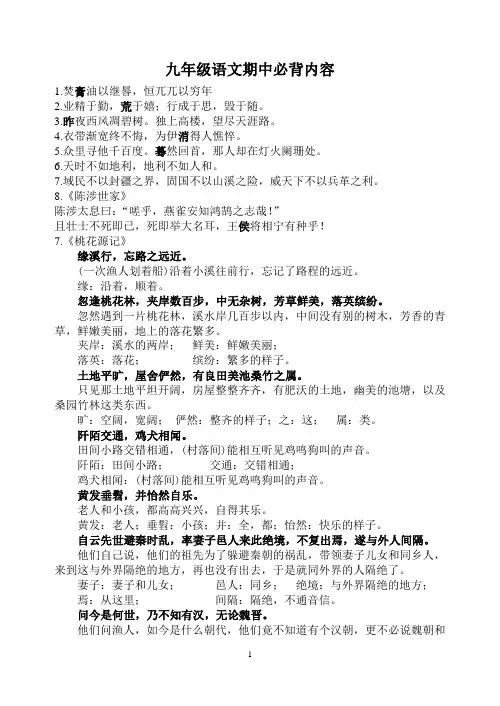 九年级上册期中复习知识点