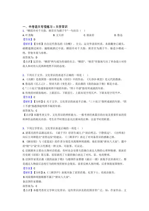人教版中考 语文文学常识解题方法和技巧及习题训练含解析