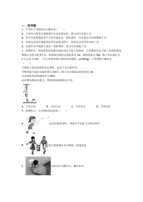 (必考题)初中物理八年级下第九章《机械和功》测试卷(包含答案解析)(3)