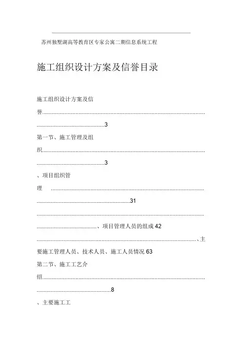 弱电智能化施工组织设计方案范本