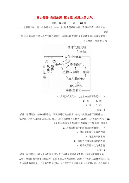 2018版高考地理一轮总复习第1部分自然地理第2章地球上的大气1.2.4限时规范特训新人教版