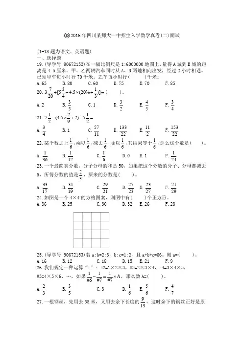2016年四川某师大一中招生入学数学真卷(二)面试及答案解析