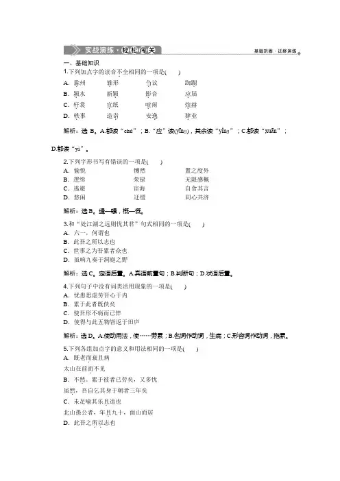 2019-2020学年语文版高中语文选修选修唐宋八大家散文鉴赏练习：8六一居士传实战演练 Word版含解析