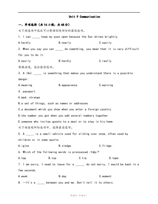 冀教版英语九年级下册单元冲刺卷含答案Unit 9 Communication