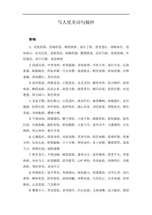 写人优美词句摘抄