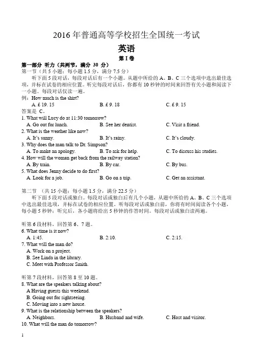 2016年高考英语听力试题(新课标卷 II)含答案