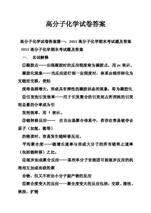 高分子化学试卷答案