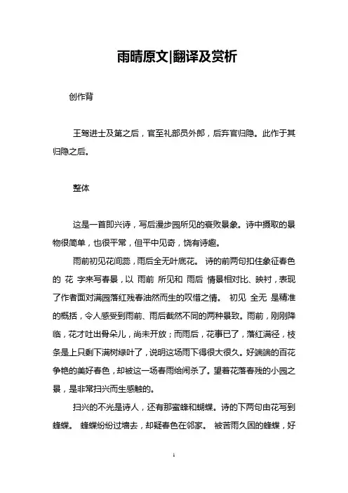 雨晴原文-翻译及赏析