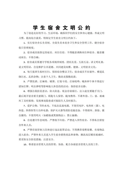 学生宿舍文明公约