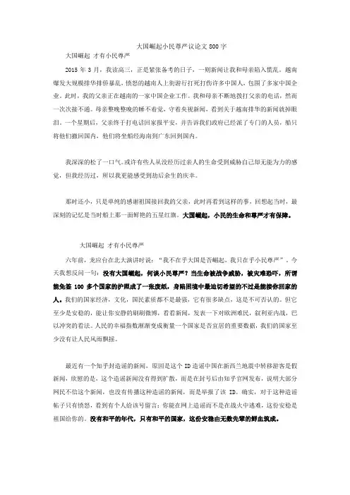 大国崛起小民尊严议论文800字