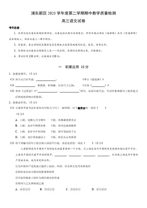 2023-2024学年上海浦东新区高三二模语文试卷及答案