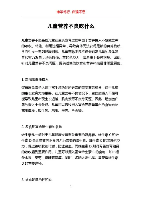 儿童营养不良吃什么